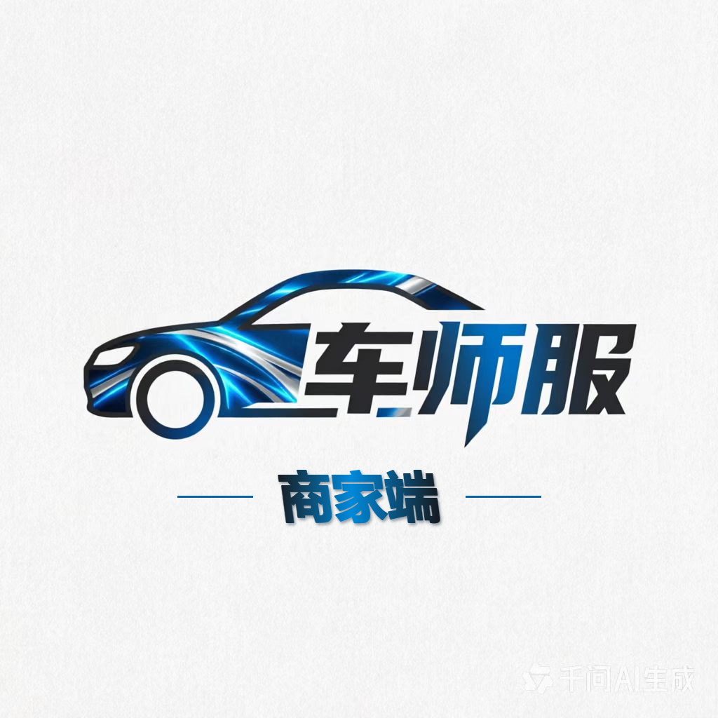 车师服商家端 Logo