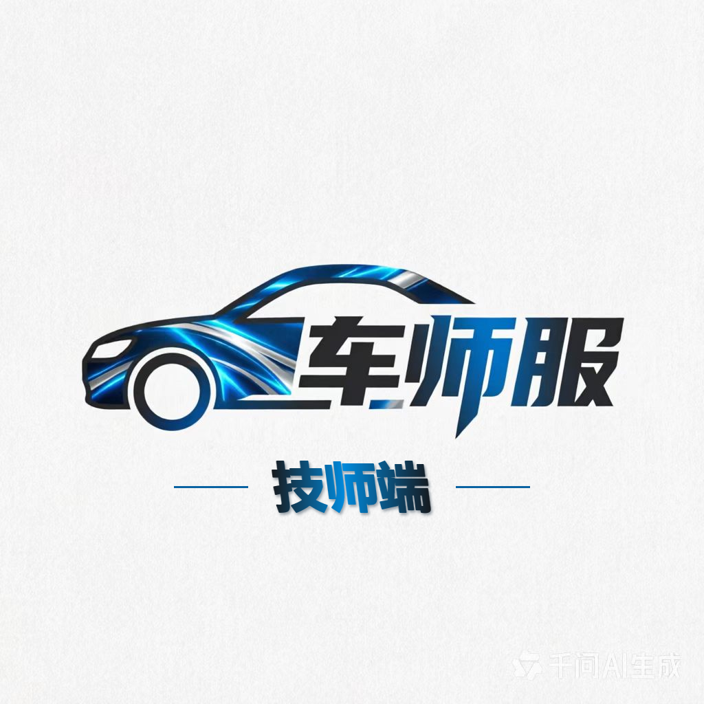 车师服技师端 Logo